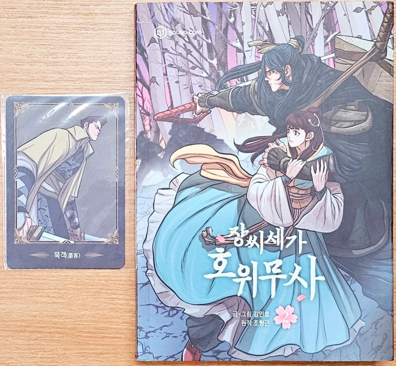 [미개봉 포함][초판] 장씨세가 호위무사 웹툰 김인호 조형근 무협 소설 포효 강호 고전 음공불패 무적신군 청성제일검 이미지
