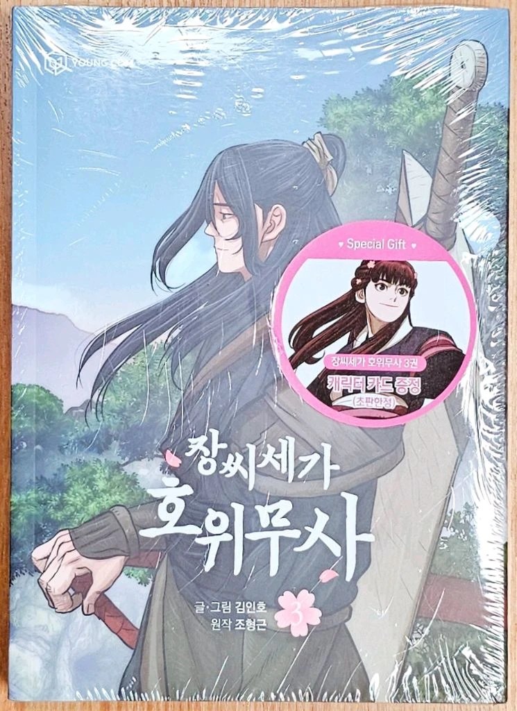 [미개봉 포함][초판] 장씨세가 호위무사 웹툰 김인호 조형근 무협 소설 포효 강호 고전 음공불패 무적신군 청성제일검 이미지