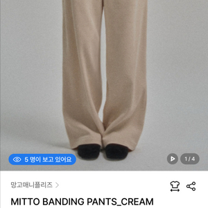 망고매니플리즈 미토 팬츠 크림 롱 s 새상품