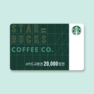 스타벅스 e카드 2만원권 / 스벅e카드 2만원권