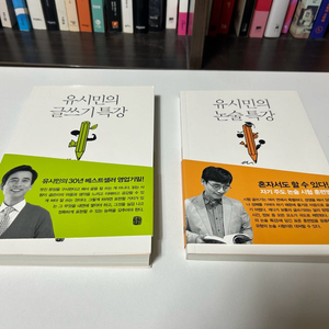 유시민의 글쓰기특강, 논술특강