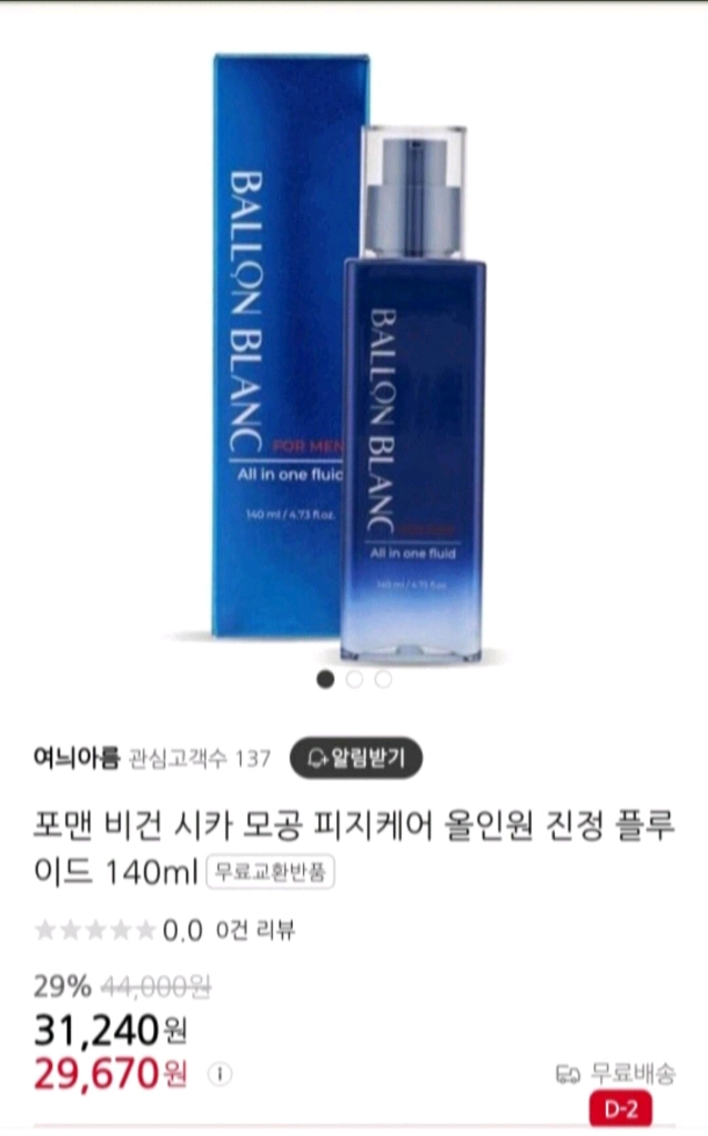 발랑블랑 화장품 세트 이미지