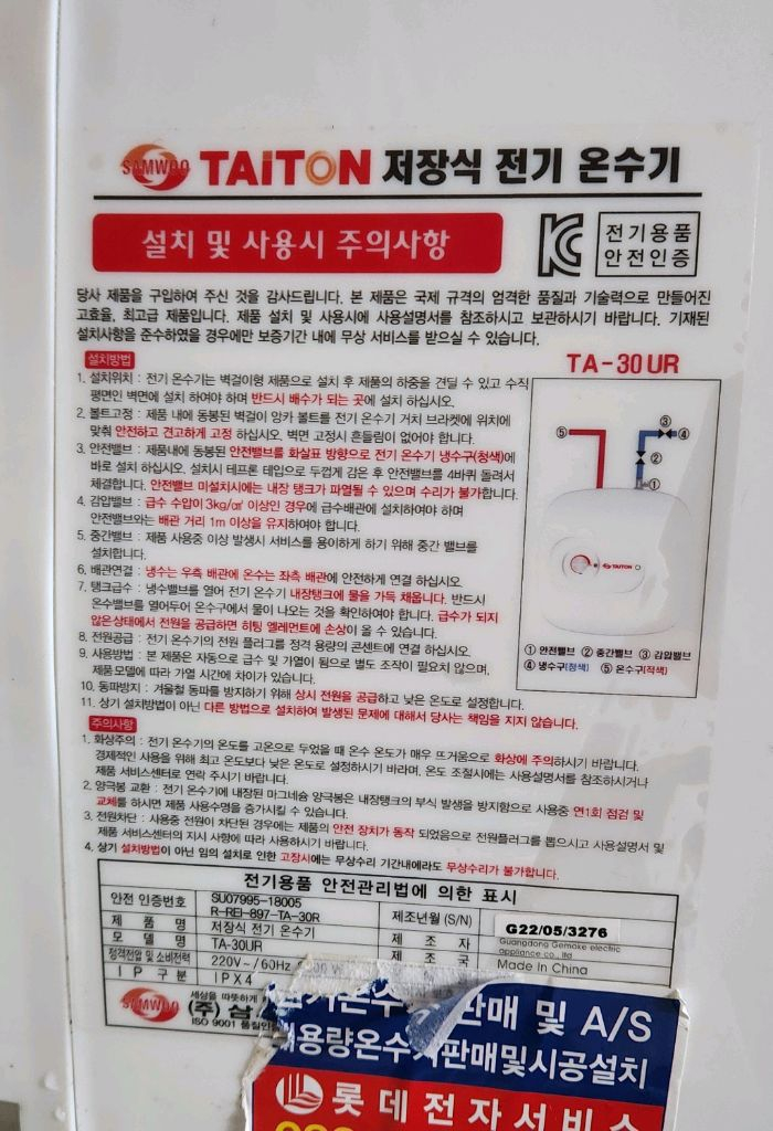 타이론 전기온수기30L--1