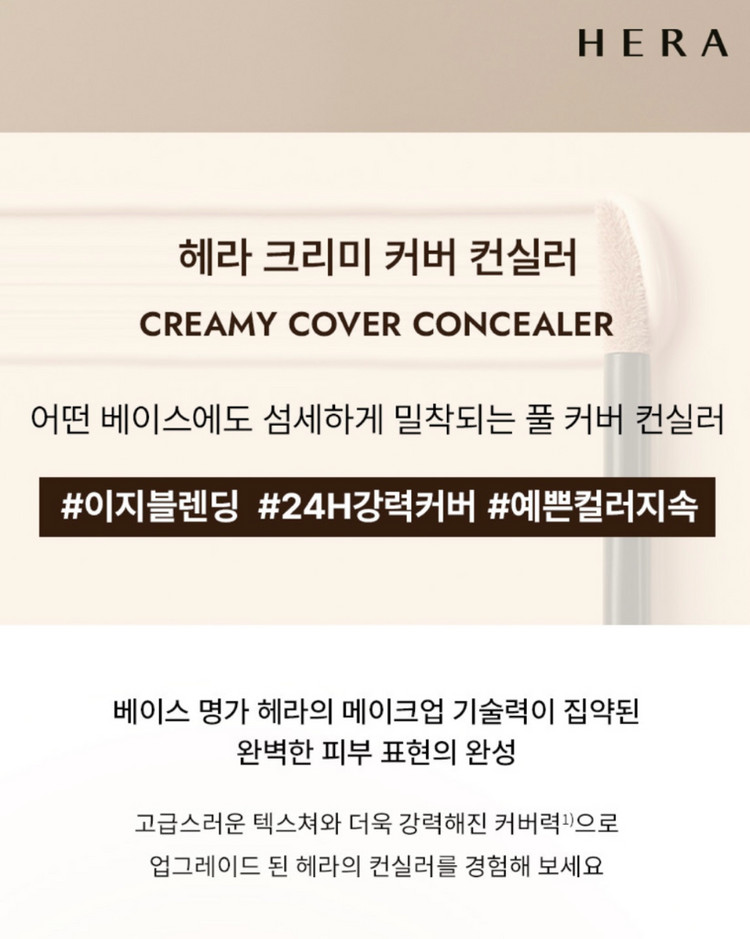 HERA 헤라 메이크업 픽서, 아이쉐도우, 커버 컨실러--5