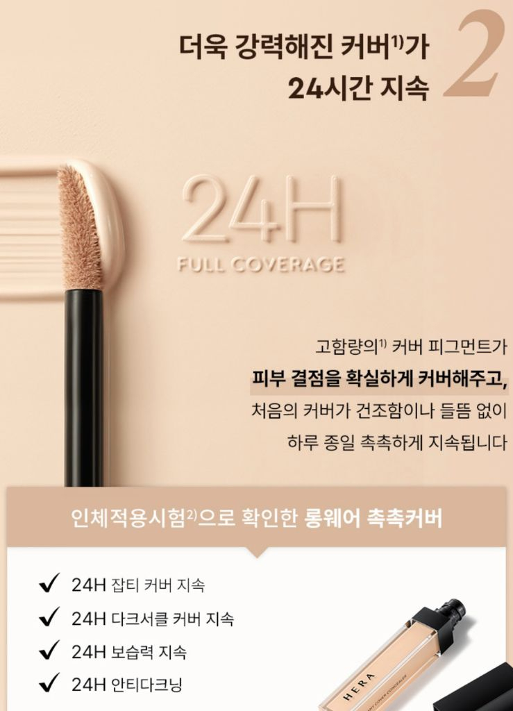 HERA 헤라 메이크업 픽서, 아이쉐도우, 커버 컨실러--7