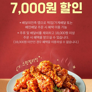 bhc 치킨 7,000원 할인 쿠폰 500원 기프티콘 배달의민족