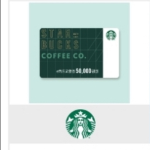 스타벅스 5만원권!!!칼답!4월4일까지