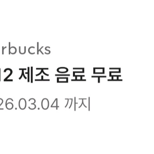 스타벅스 별12개 쿠폰 4000원 판매합니다