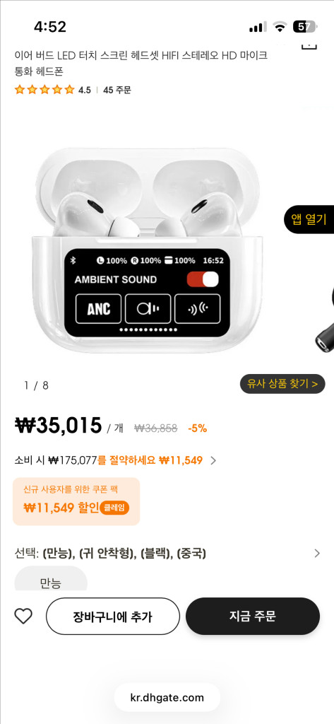 ANC/ENC 스크린 블루투스 이어폰 미개봉--2