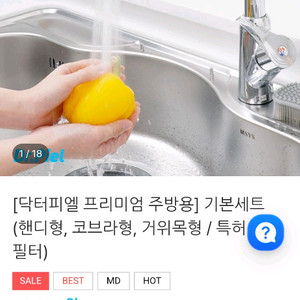 닥터피엘 주방용 프리미엄 핸디형 싱크헤드 새제품