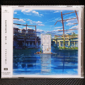 스즈메의 문단속 OST RADWIMPS 진노우치 카즈마 CD 미개봉 신품 이미지