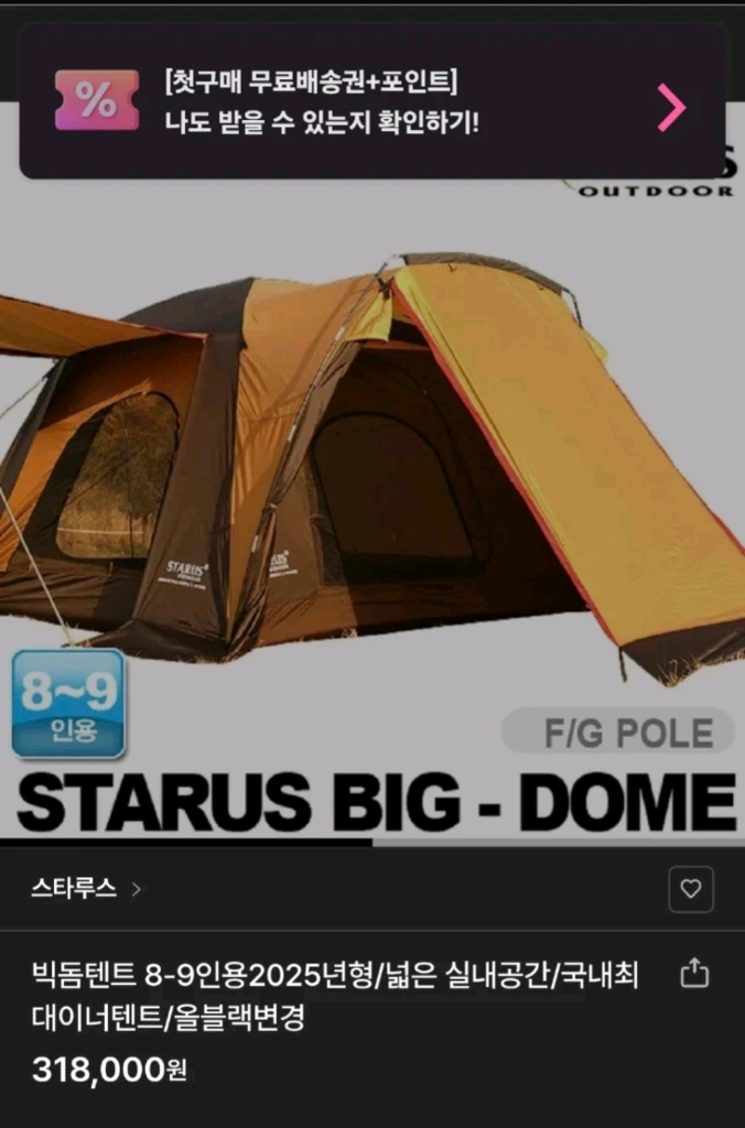 빅돔 캠핑텐트 세트 이미지