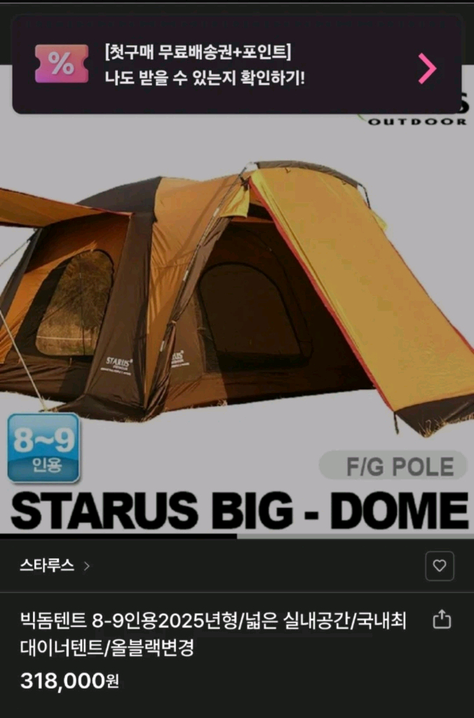 빅돔 캠핑텐트 세트 이미지