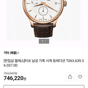 명품시계 티쏘 Tissot Tradition Chronograph T063.617A / 사파이어 글라스 / 생활방수