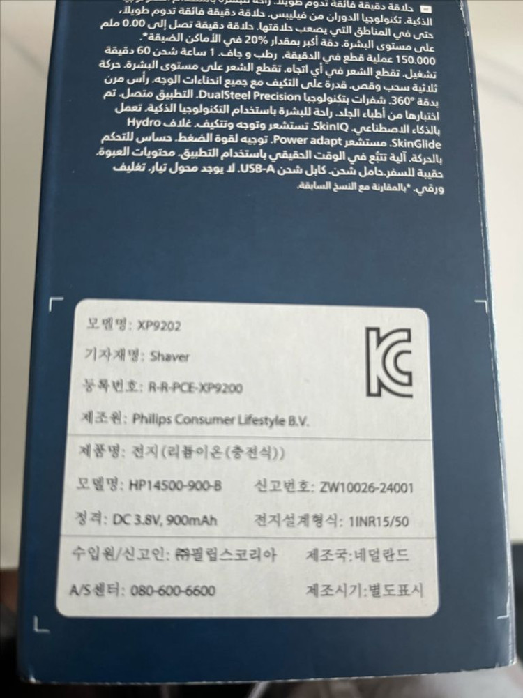 필립스 i9000 프레스티지 전기면도기--2