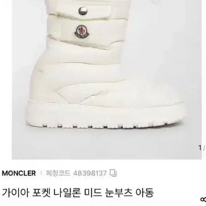 몽클레어 가이아 패딩부츠 키즈 36 (230)