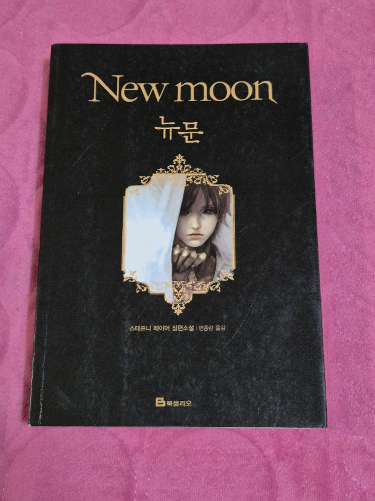 뉴문 / 열 방을 향해 가라 / 캐릭터의 탄생--1