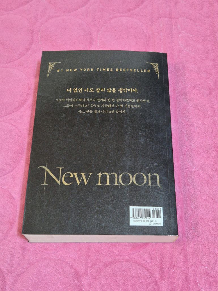 뉴문 / 열 방을 향해 가라 / 캐릭터의 탄생--5