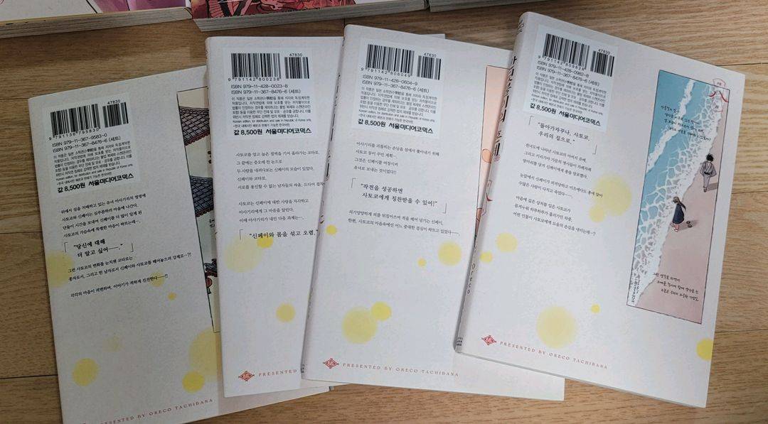 반딧불이의 혼례 1~8권 일괄판매 덤증정--2