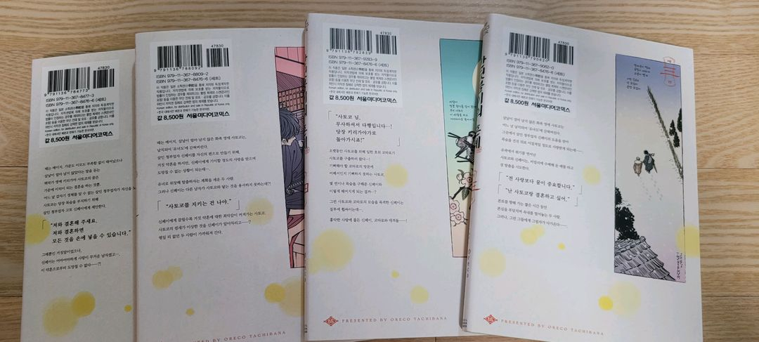 반딧불이의 혼례 1~8권 일괄판매 덤증정--3