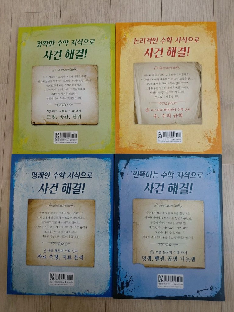 주니어RHK 수학 두뇌 계발 게임 도서 (택포) 이미지