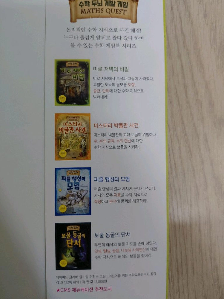 주니어RHK 수학 두뇌 계발 게임 도서 (택포) 이미지
