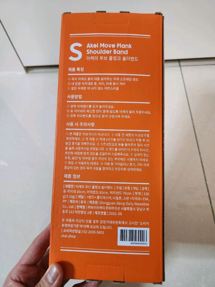 새상품/아케이 Akei 무브 플랭크 숄더밴드--1