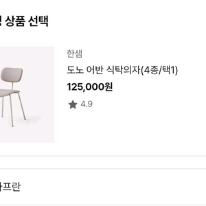 한샘 도노 어반 식탁의자 사프란