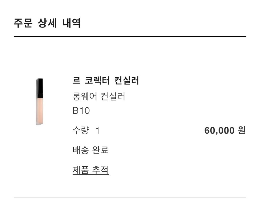 샤넬 르 코렉터 컨실러 B10 판매해요--2