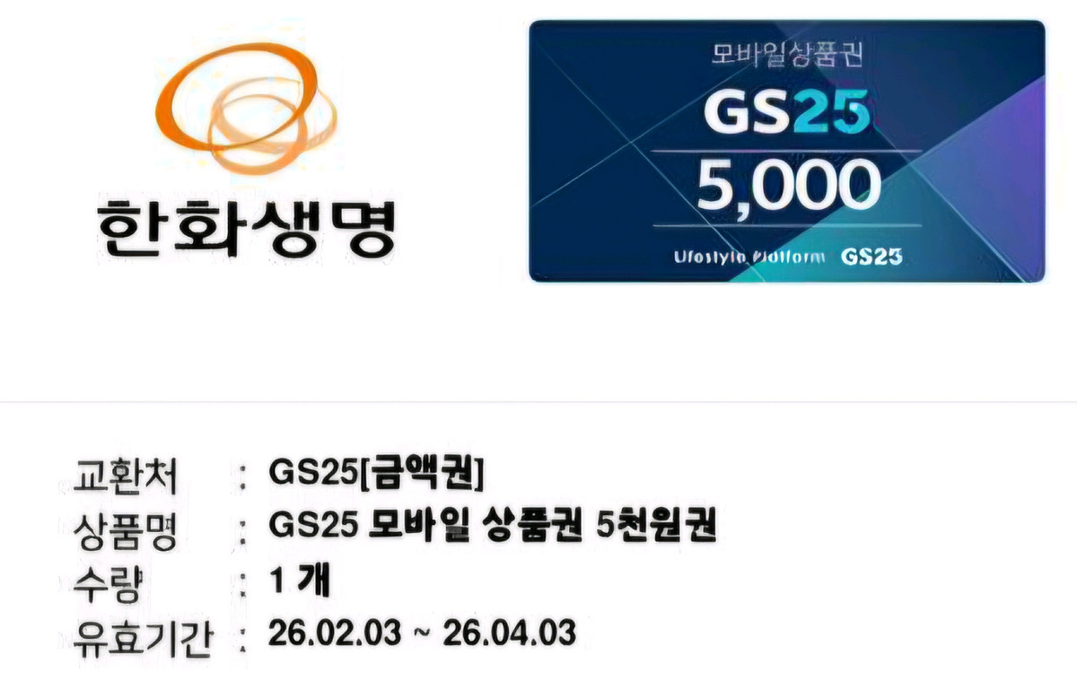 GS25 모바일 상품권 5천원권 2장 판매합니다.--1