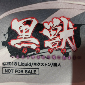 쿠로이누 특전 셀레스틴 태피스트리 2종