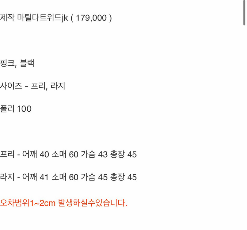 바이씨니 마틸다 트위드자켓--6