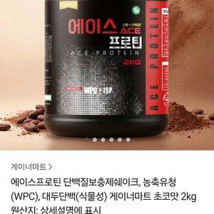 에이스 프로틴 단백질쉐이크 초코맛 2kg(택포)