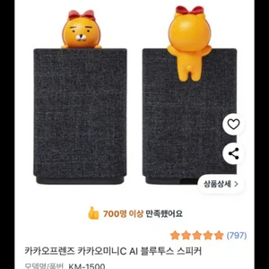 새상품 카카오프렌즈 카카오미니C AI 블루투스 스피커