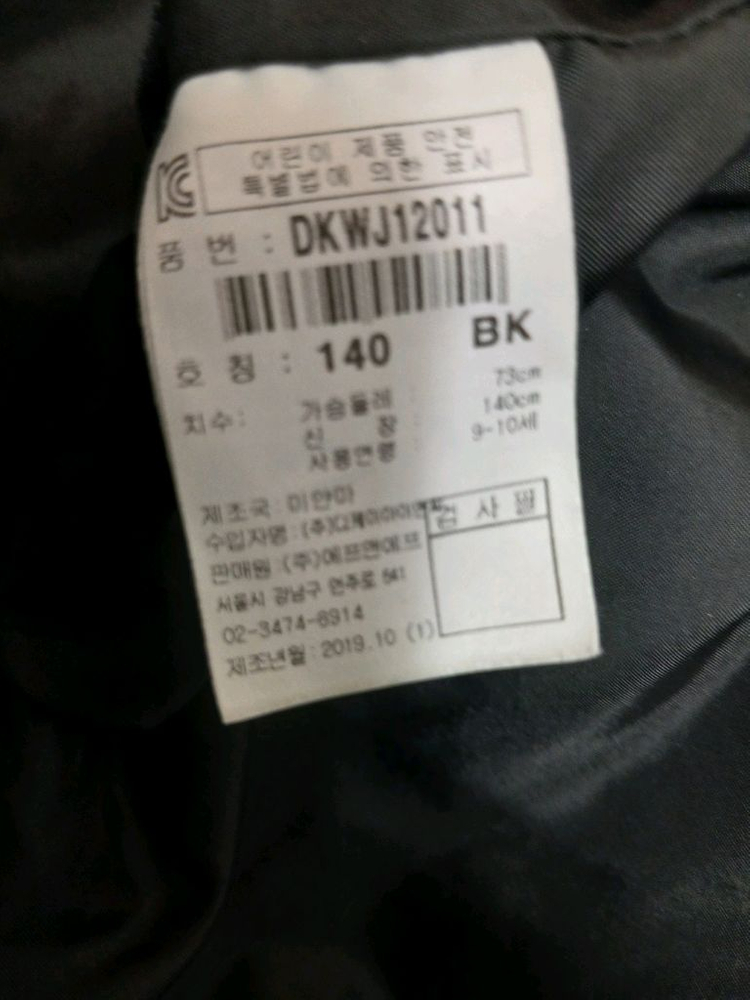 디스커버리 키즈 바람막이 자켓 사이즈 140 이미지