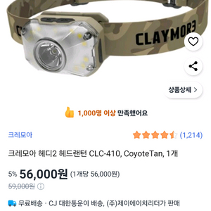 크레모아 헤디2 헤드랜턴 코요테탄