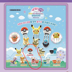 포켓몬 열기구 가챠 몬스터볼 + 야돈 일괄판매