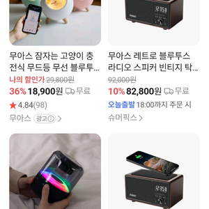 최저가 무아스 블루투스 스피커 무선충전기 타이머 라디오 탁상시계 판매합니다