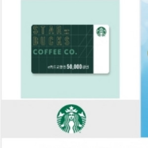 스타벅스 5만원권 (컬덥)4월4일까지