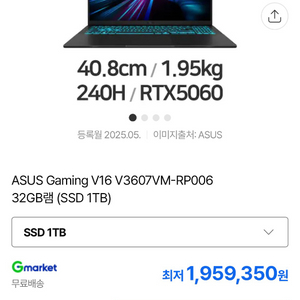ASUS 게이밍노트북v16 i7 RTX5060 램32GB