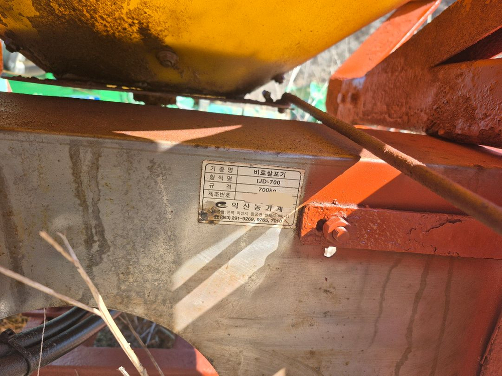 익산농기계 IJD700 비료살포기--3