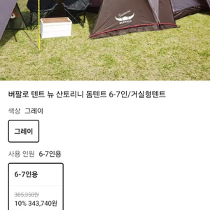 버팔로 뉴 산토리니 돔텐트 6인용< 가격내림>