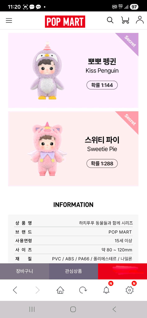 하치푸푸 동물들과 함께 시리즈 미개봉정품 이미지