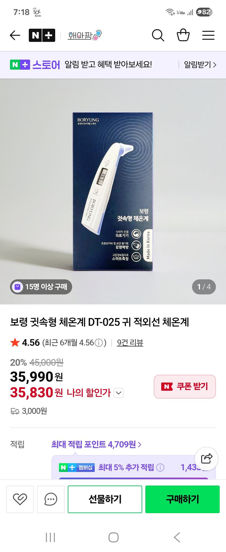 보령 귓속형 체온계 DT-025 택포--6