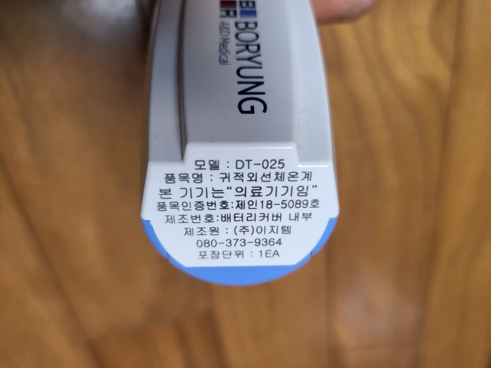 보령 귓속형 체온계 DT-025 택포--4