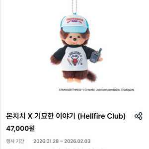 몬치치 기묘한이야기 스띵 헬파이어 클럽 몬치치