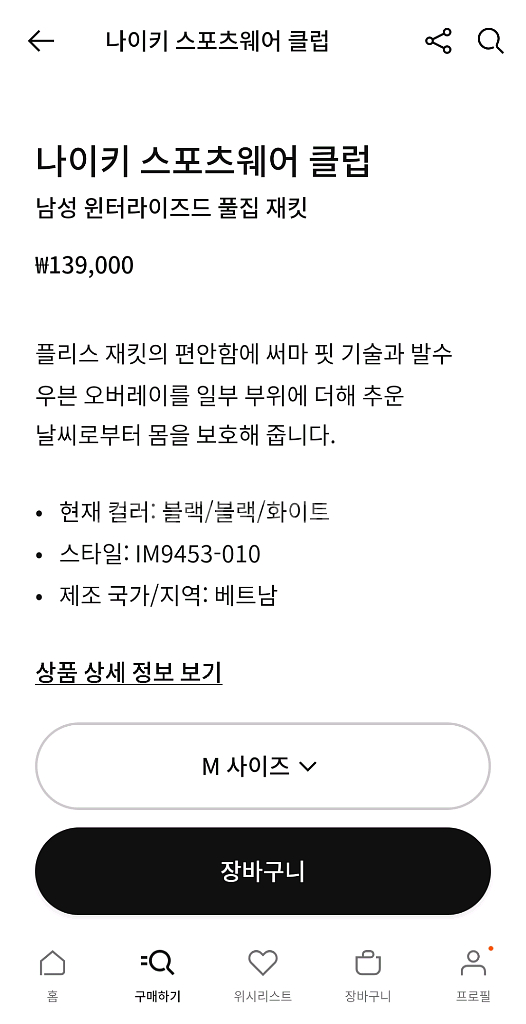 나이키 스포츠웨어 클럽 남성 윈터라이즈드 풀집 재킷 미개봉 새상품--1