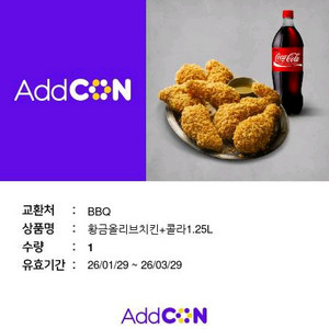 치킨 쿠폰 판매합니다