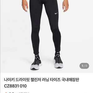 나이키 드라이핏 러닝 타이즈