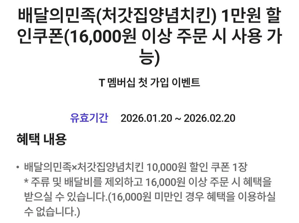 [ 배민 ] 처갓집 양념치킨 1만원 할인쿠폰--1